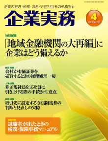 「企業実務」2015年4月号