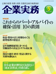 「企業実務」2015年5月号